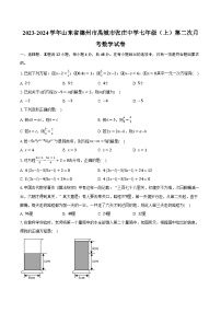 2023-2024学年山东省德州市禹城市张庄中学七年级（上）第二次月考数学试卷（含解析）