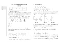 黑龙江省大庆市肇源县东部五校联考2023-2024学年九年级下学期开学考试数学试题