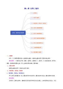 初中数学苏科版八年级上册1.2 全等三角形导学案