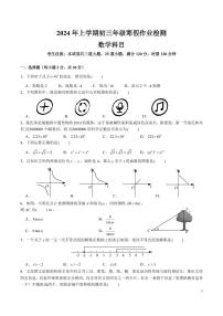 2023-2024-2南雅九下入学考试数学试卷