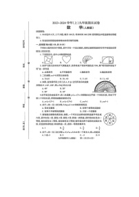 河南省焦作市2023—2024学年九上期末数学试卷(人教版 含答案)