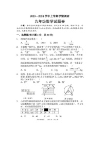 河南省郑州中原区2023-2024学年九上期末数学试卷(含答案)