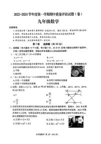 山西省晋中市榆社县2024届九年级上学期期中质量评估数学试卷