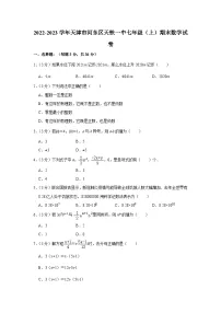 天津市河东区2022-2023学年七年级（上）期末数学试卷(含答案 人教版)