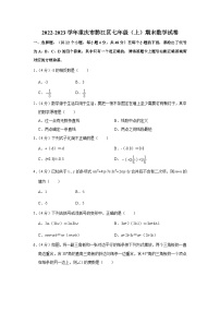 重庆市黔江区2022-2023学年七年级（上）期末数学试卷(含答案 人教版)