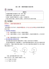北师大版九年级下册6 直线与圆的位置关系导学案