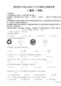 哈尔滨市顺迈中学2023-2024学年（下）八年级开学数学试卷和答案