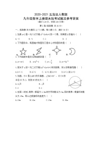 2020-2021年五莲县人教版九年级数学上册期末统考试题及参考答案