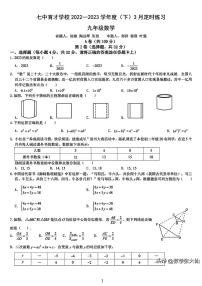 2022-2023成都七中育才学校九年级月考数学试卷