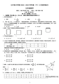 2022-2023成都七中育才学校九年级月考数学试卷