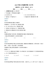 07，云南省昭通市威信县旧城中学2023-2024学年七年级上学期第三次月考数学试题