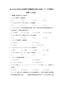 29，山东省枣庄市薛城区五校2022-2023学年七年级下学期月考数学试卷（3月份）