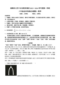 34，湖南省 长沙市 天心区湖南师大附中双语教育集团2023-2024学年八年级上学期月考数学试题()