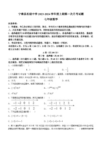 35，四川省凉山州宁南县初级中学2023-2024学年七年级上学期第一次月考数学试题