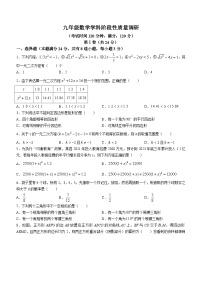 51，山东省青岛市北区国开实验学校2023-2024学年九年级上学期第一次月考数学试题()