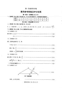 54，2024年陕西省西安市部分学校九年级中考一模数学试题(1)