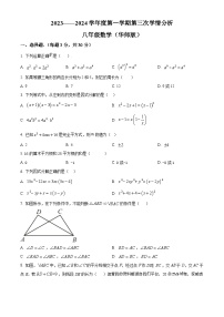 58，河南省南阳市方城县实验初中2023-2024学年八年级上学期1月月考数学试题