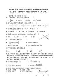 60，黑龙江省哈尔滨市第一六三中学2023—2024学年七年级下学期开学考试数学试题