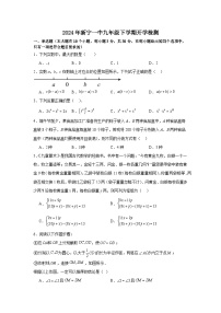 64，湖南省邵阳市新宁县第一中学2023-2024学年九年级下学期开学检测考试数学试题