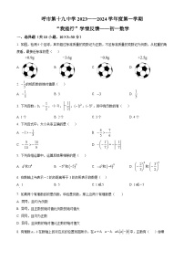 68，内蒙古自治区呼和浩特市第十九中学2023-2024学年七年级上学期“我能行”学情反馈月考数学试题