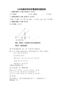 70，山东省聊城市第六中学2023-2024学年七年级下学期开学考试数学试题