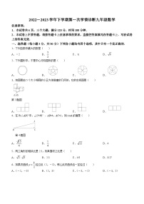 72，河南省新乡市获嘉县五校联考2022-2023学年九年级下学期第一次学情诊断数学试题