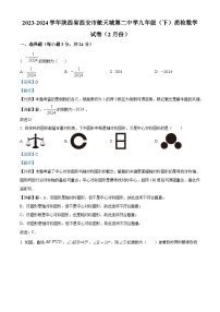 74，陕西省西安市长安区航天城第二中学2023-2024学年九年级下学期月考数学试题