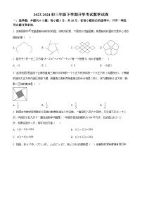 75，江西省新余市第四中学2023-2024学年九年级下学期开学考试数学试题