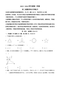 77，广东省广州市天河区2023-2024学年九年级下学期开学考试数学试题