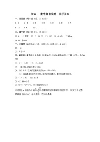 78，黑龙江省大庆市肇源县西部四校2023-2024学年九年级下学期开学考试数学试题