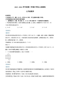 82，陕西省榆林市子洲县周家硷中学2023-2024学年七年级下学期开学考试数学试题