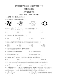 83，黑龙江省哈尔滨市德强学校2023-2024学年八年级下学期开学考试数学试题