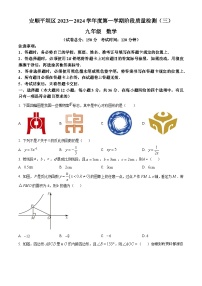 86，贵州省安顺市平坝区2023-2024学年九年级上学期数学阶段质量检测（三） 试题