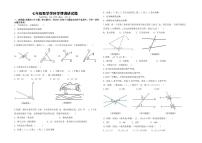 87，山东省聊城市第六中学2023-2024学年七年级下学期开学考试数学试题(1)