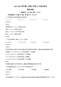 89，广东省广州市白云区桃园中学2023-2024学年八年级上学期月考数学试题