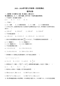 93，安徽省淮北市濉溪县孙疃中心学校2023-2024学年七年级上学期月考数学试题