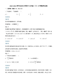 96，北京大学附属中学2023-2024学年七年级下学期开学考试数学试题