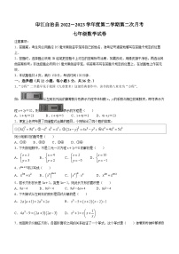 96，贵州省铜仁市印江土家族苗族自治县2022-2023学年七年级下学期4月月考数学试题