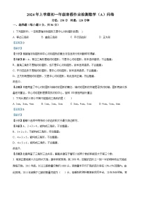 101，湖南省衡阳市耒阳市正源学校2023-2024学年七年级下学期月考数学试题