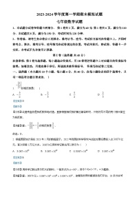 102，山东省济南市槐荫区槐荫区医学中心实验学校2023-2024学年七年级上学期1月月考数学试题