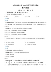 116，湖南省郴州市永兴县树德初级中学2023-2024学年八年级下学期开学考试数学试题