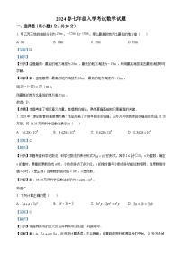 119，湖北省恩施土家族苗族自治州咸丰县民族中学2023-2024学年七年级下学期开学考试数学试题