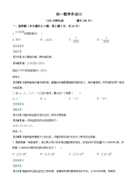 120，江苏省淮安市淮安外国语学校2023-2024学年七年级上学期1月月考数学试题