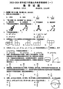 141，湖北省武汉市外国语学校2023-2024学年九年级下学期3月月考数学试卷