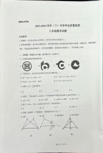 247，重庆市松树桥中学校2023-2024学年八年级下学期开学考试数学试题