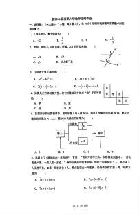 248，重庆市松树桥中学校2023—2024学年七年级下学期开学考试数学试题