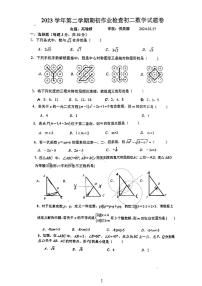 262，浙江省金华市第五中学2023—2024学年下学期 开学考试八年级数学试卷