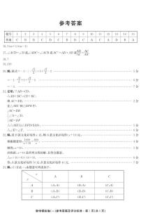 268，2024年云南省昆明市第八中学初中学业水平考试 数学 试题(1)