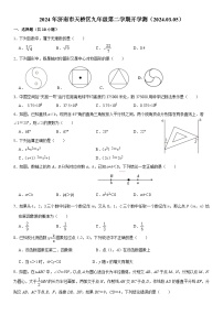 270，山东省济南市天桥区2023-2024学年下学期九年级下学期开学考试数学试题