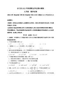 274，四川省泸州市合江县第五片区2023-2024学年九年级上学期第二次月考数学试题